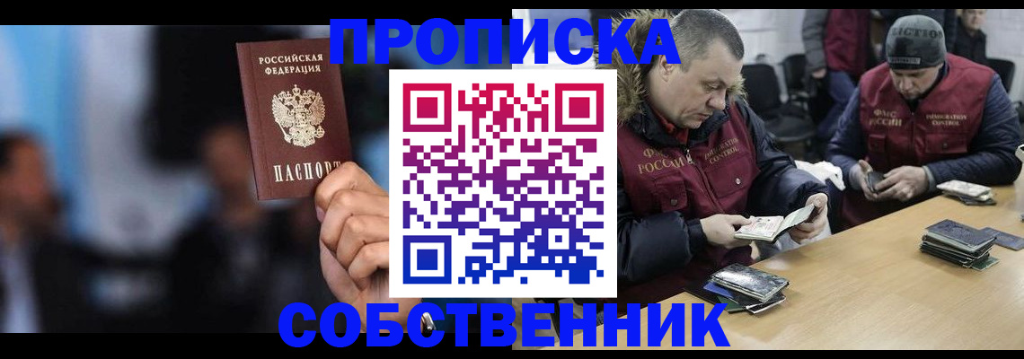 прописка в квартире в Артёме