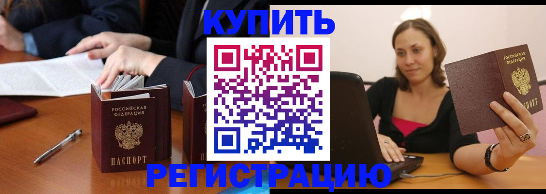 временная регистрация для всех в Артёме