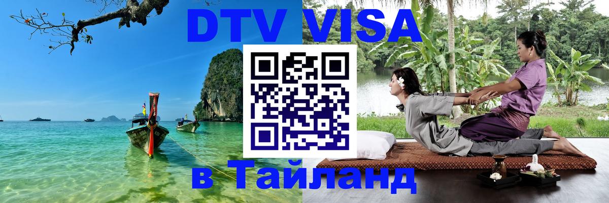 Цены на DTV визу в Таиланд — пакеты услуг, достаточно даже паспорта - Артём  21.11.2025 